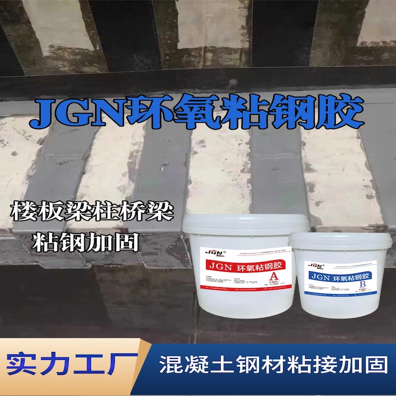 阎良JGN环氧粘钢胶