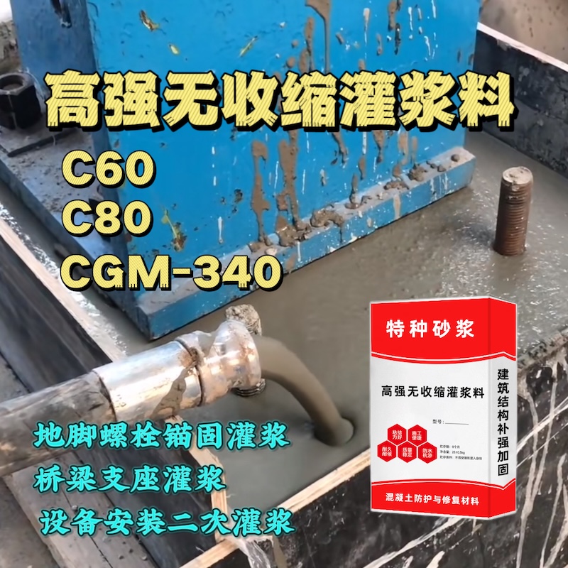 阎良灌浆料施工需要振捣吗？
